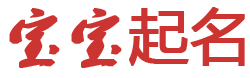 深度日報起名网